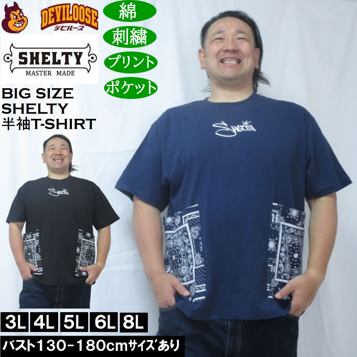 大きいサイズ メンズ SHELTY 天竺刺繍バンダナ柄ポケット付半袖Tシャツ（メーカー取寄）コットン 綿 シェルティ 3L 4L 5L 6L 8L キングサイズ 大きい サイズ ブランド 服 おしゃれ カジュアル デビルーズ
