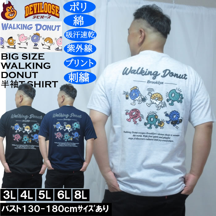 大きいサイズ メンズ Walking Donut T/C 天竺 刺繍 発泡プリント ドライ 半袖Tシャツ（メーカー取寄）ポリ 綿 吸水速乾 UVカット ウオーキングドーナツ 3L 4L 5L 6L 8L キングサイズ 大きい サイズ ブランド 服 おしゃれ カジュアル デビルーズ