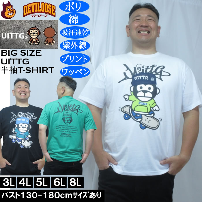 大きいサイズ メンズ UITTG T/C天竺 デニム 刺繍 ワッペン ドライ 半袖Tシャツ（メーカー取寄）ポリ 綿 吸水速乾 UVカット ウィッグ 3L 4L 5L 6L 8L キングサイズ 大きい サイズ ブランド 服 おしゃれ カジュアル デビルーズ