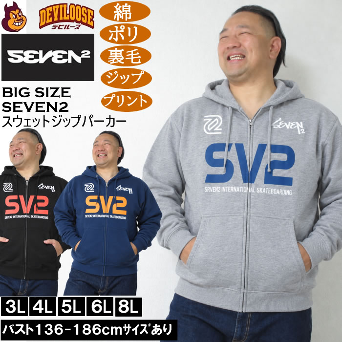大きいサイズ メンズ SEVEN2 裏毛 フルジップ パーカー（メーカー取寄）綿 ポリ プリント セブンツー 3L 4L 5L 6L 8L キングサイズ 大きい サイズ ブランド 服 おしゃれ カジュアル デビルーズ