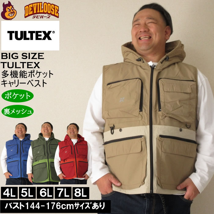 大きいサイズ メンズ TULTEX 多機能キャリーベスト 裏メッシュ 15個ポケット（メーカー取寄）タルテックス 4L 5L 6L 7L 8L キングサイズ 大きい サイズ ブランド 服 おしゃれ カジュアル デビルーズ