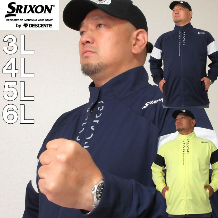 大きいサイズ キングサイズ ビッグサイズ メンズ SRIXON-「松山プロ共同開発」トラックジャケット（メーカー取寄）スリクソン 3L 4L 5L 6L ブランド 服 おしゃれ カジュアル デビルーズ