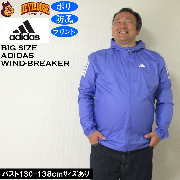 大きいサイズ メンズ adidas OTR B ジャケット 防風 ウィンドブレーカー（メーカー取寄）アディダス 4XLT 5XLT 6XLT キングサイズ 大きい サイズ ブランド 服 おしゃれ カジュアル デビルーズ