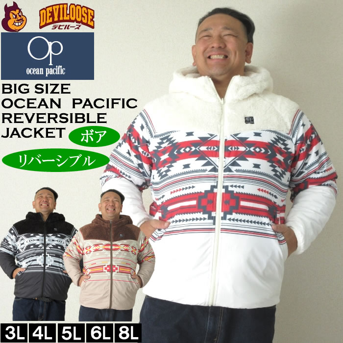 大きいサイズ メンズ OCEAN PACIFIC リバーシブル ボア フリース ジャケット（メーカー取寄）オーシャンパシフィック 3L 4L 5L 6L 8L キングサイズ 大きい サイズ ブランド 服 おしゃれ カジュアル デビルーズ