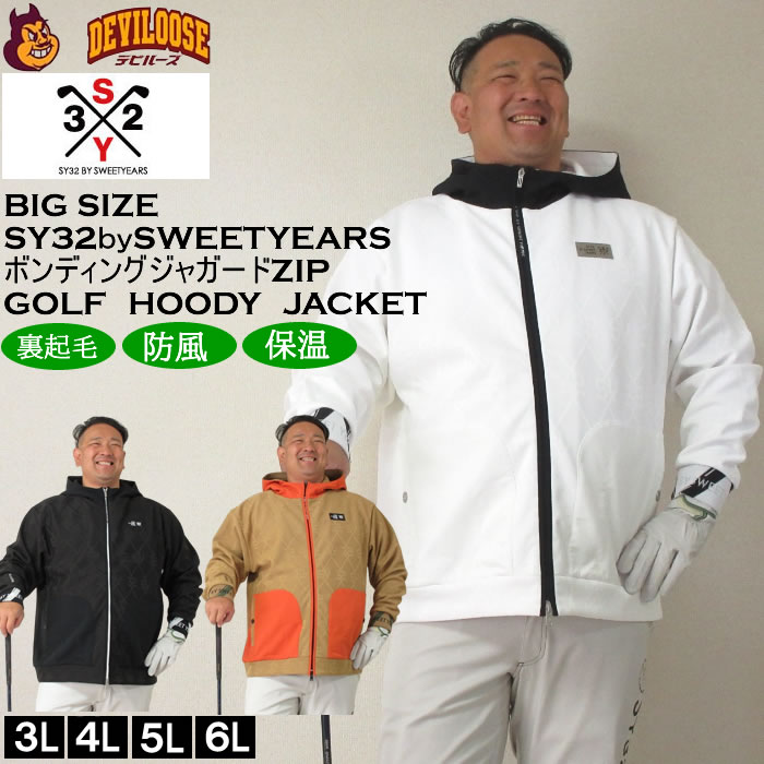 大きいサイズ メンズ SY32 by SWEET YEARS ボンディングSYGジャガードフルジップフーディジャケット（メーカー取寄）SY32ゴルフ 3L 4L 5L 6L キングサイズ 大きい サイズ ブランド 服 おしゃれ カジュアル デビルーズ ゴルフ ゴルフウェア 秋 冬 ジャケット ブルゾン