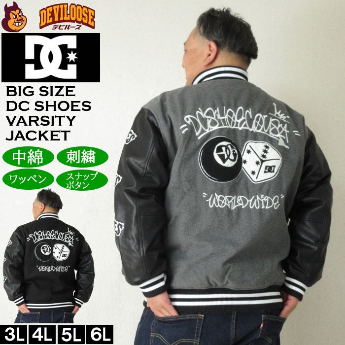 大きいサイズ メンズ DCSHOES 24VARSITY ジャケット（メーカー取寄）ディーシーシューズ 3L 4L 5L 6L キングサイズ 大きい サイズ ブランド 服 おしゃれ カジュアル デビルーズ