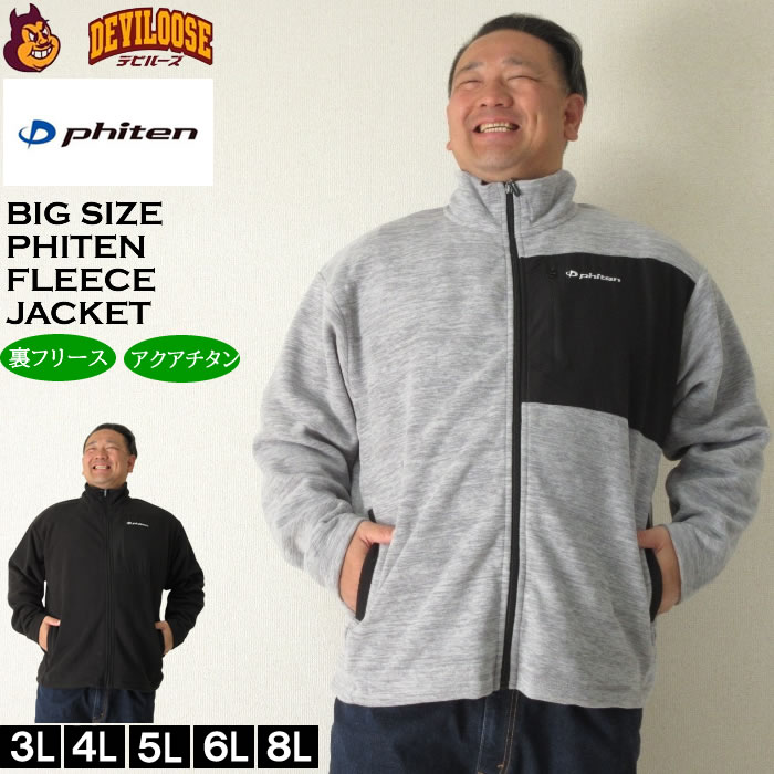 大きいサイズ メンズ Phiten 流し杢 フリース ジャケット（メーカー取寄）保温 裏フリース ファイテン 3L 4L 5L 6L 8L キングサイズ 大きい サイズ ブランド 服 おしゃれ カジュアル デビルーズ