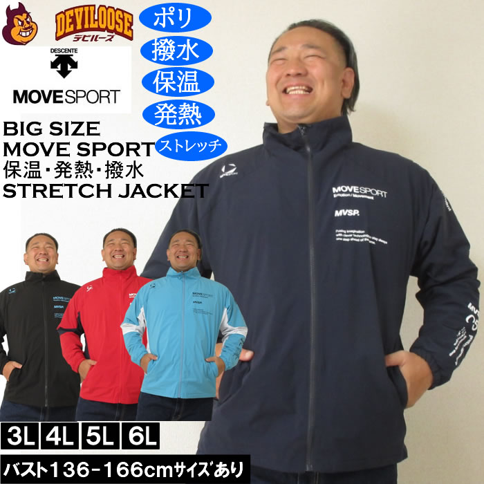 大きいサイズ メンズ MOVESPORT HEATNAVI ブラッシュド スタンドジャケット（メーカー取寄）撥水 保温 発熱 ストレッチ ムーブスポーツ デサント 3L 4L 5L 6L キングサイズ 大きい サイズ ブランド 服 おしゃれ カジュアル デビルーズ