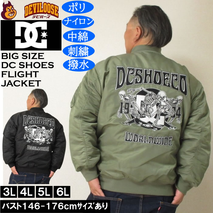 大きいサイズ メンズ DCSHOES 25 FLIGHT ジャケット（メーカー取寄）フライトジャケット 中綿 刺繍 撥水 ディーシーシューズ 3L 4L 5L 6L キングサイズ 大きい サイズ ブランド 服 おしゃれ カジュアル デビルーズ