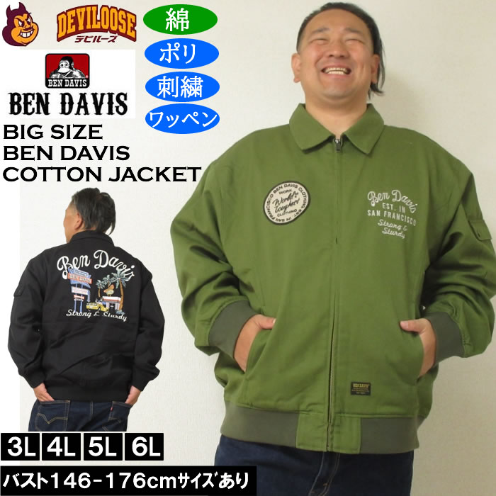 大きいサイズ メンズ BEN DAVIS コットン ダック スーベニア ジャケット（メーカー取寄）綿 コットン ポリ 刺繍 ワッペン ベン・デービス ゴリラ 3L 4L 5L 6L キングサイズ 大きい サイズ ブランド 服 おしゃれ カジュアル デビルーズ