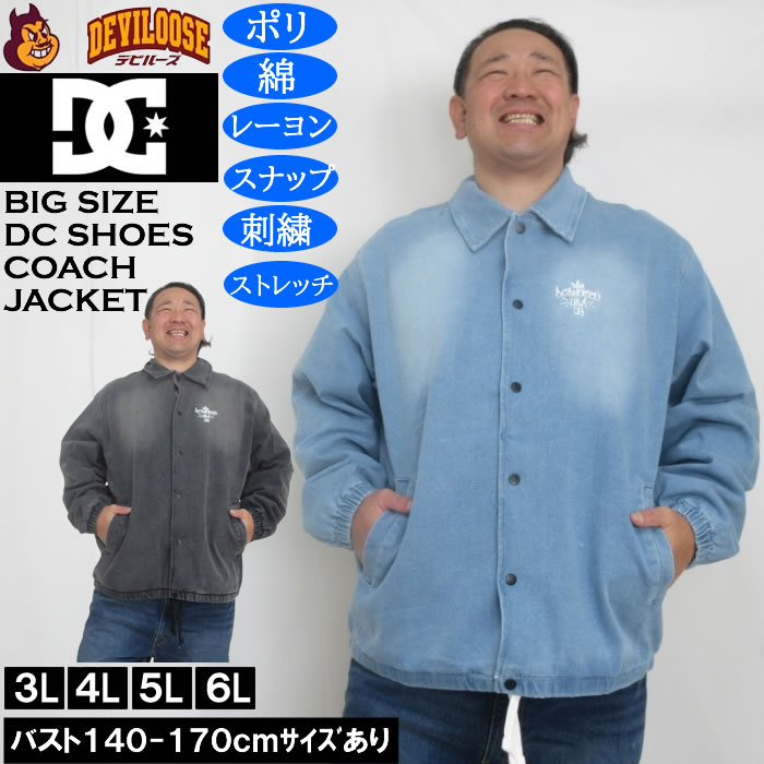 大きいサイズ メンズ DCSHOES 26 COACHジャケット コーチジャケット（メーカー取寄）ディーシーシューズ 3L 4L 5L 6L キングサイズ 大きい サイズ ブランド 服 おしゃれ カジュアル デビルーズ