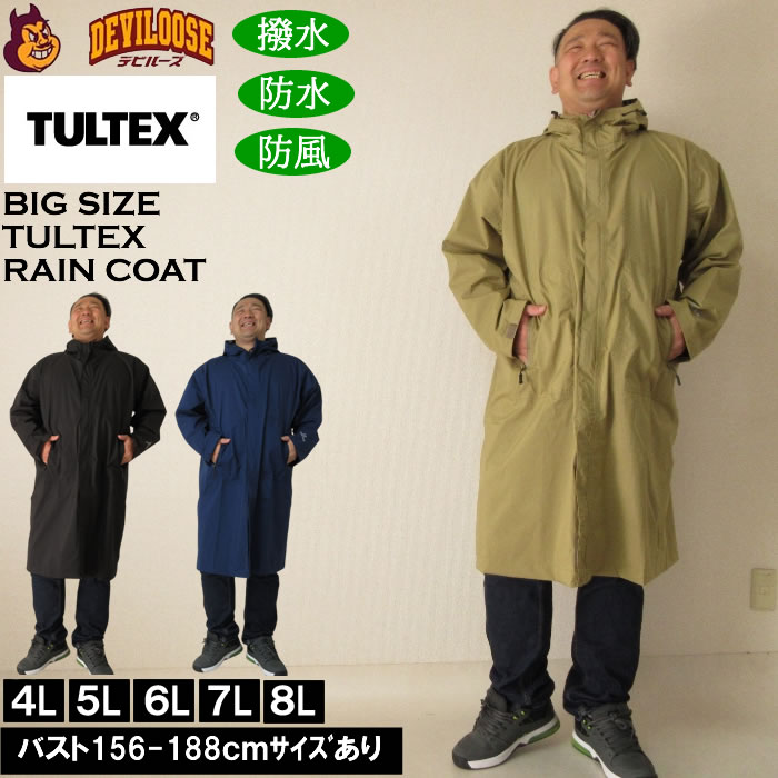 大きいサイズ メンズ TULTEX レインコート（メーカー取寄）ポリ 防水 防風 撥水 4L 5L 6L 7L 8L キングサイズ 大きい サイズ ブランド 服 おしゃれ カジュアル デビルーズ