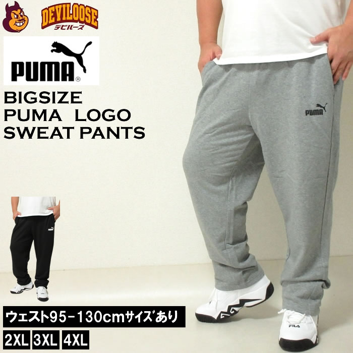 （定番）大きいサイズ キングサイズ ビッグサイズ メンズ PUMA 裏毛 エッセンシャル ロゴ スウェットパンツ（メーカー取寄）プーマ 3L 4L 5L ブランド 服 おしゃれ カジュアル デビルーズ