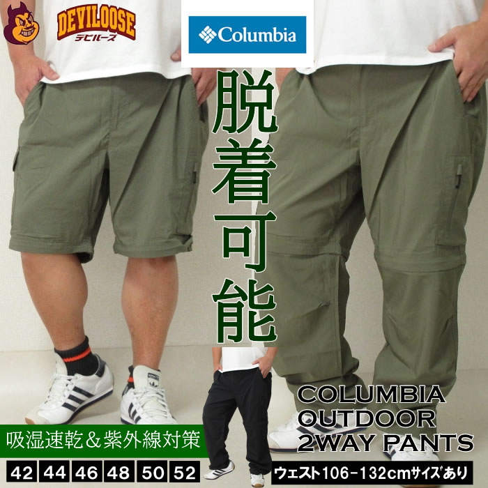 大きいサイズ メンズ Columbia シルバーリッジユーティリティ コンバーチブル パンツ 脱着可能 2WAYパンツ（メーカー取寄）コロンビア 吸湿速乾 紫外線対策 42 44 46 48 50 52　 キングサイズ 大きい サイズ ブランド 服 おしゃれ カジュアル デビルーズ