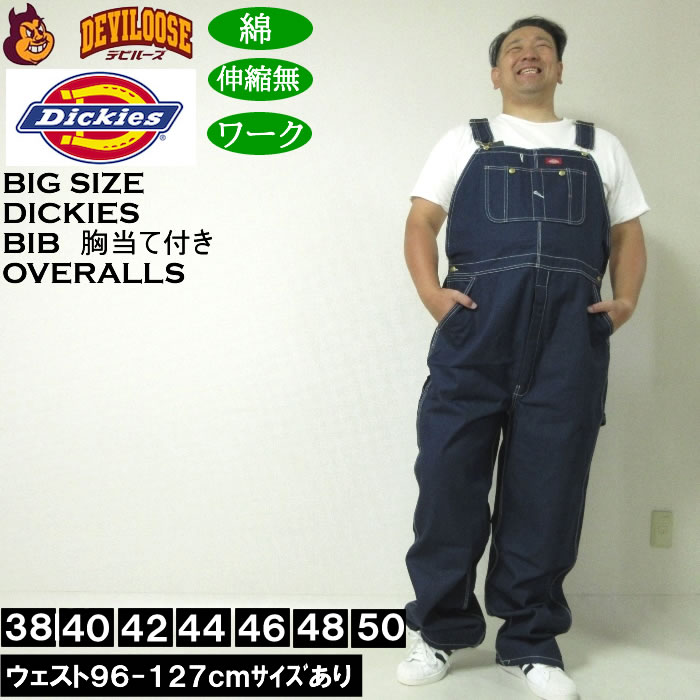 大きいサイズ メンズ DICKIES 83294 デニム ビブ 胸当て付き オーバーオール（メーカー取寄）作業着 ディッキーズ 38 40 42 44 46 48 50  キングサイズ 大きい サイズ ブランド 服 おしゃれ カジュアル デビルーズ