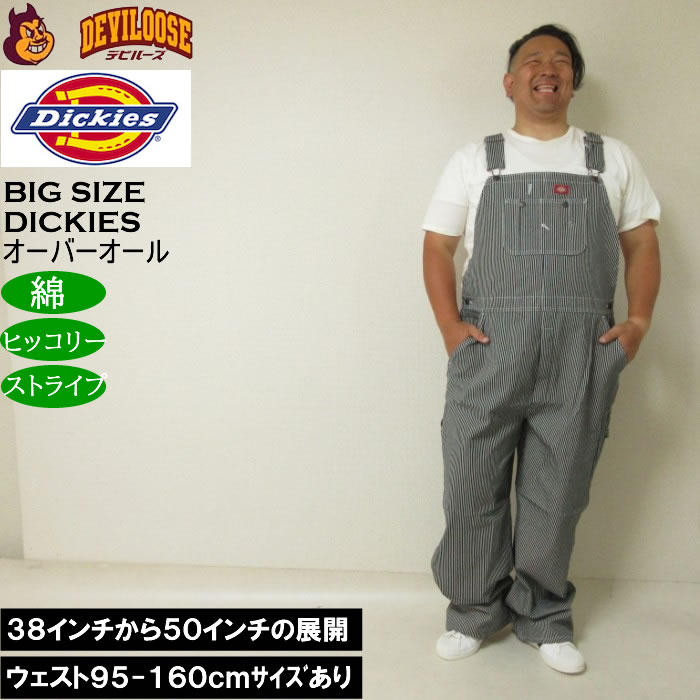 大きいサイズ メンズ DICKIES 83297 ヒッコリーストライプ ビブ オーバーオール（メーカー取寄）ディッキーズ ウェスト96-127cm対応 キングサイズ 大きい サイズ ブランド 服 おしゃれ カジュアル デビルーズ