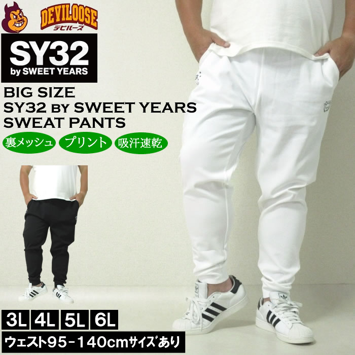 大きいサイズ メンズ SY32 by SWEET YEARS マルチロゴ スウェットパンツ（メーカー取寄）ジョガーパンツ エスワイ 3L 4L 5L 6L キングサイズ 大きい サイズ ブランド 服 おしゃれ カジュアル デビルーズ