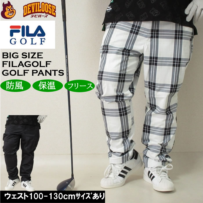 大きいサイズ メンズ ゴルフ 秋 冬 防風 保温 ストレッチ FILA GOLF チェック柄ボンディングパンツ（メーカー取寄）フィラゴルフ 3L 4L 5L 6L キングサイズ 大きい サイズ ブランド 服 おしゃれ カジュアル デビルーズ