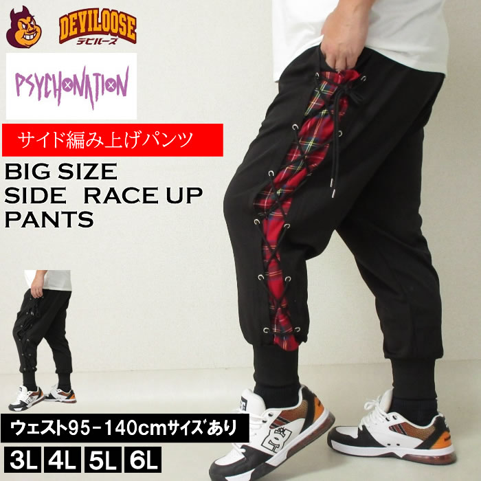 大きいサイズ メンズ PSYCHO NATION サイドレースアップ パンツ（メーカー取寄）編み上げ サイコネーション 3L 4L 5L 6L ゴシック キングサイズ 大きい サイズ ブランド 服 おしゃれ カジュアル デビルーズ