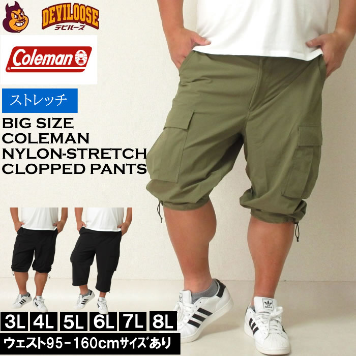 大きいサイズ メンズ Coleman ナイロン ストレッチ クライミング クロップドパンツ（メーカー取寄）大きいサイズ メンズ コールマン 3L 4L 5L 6L 7L 8L キングサイズ 大きい サイズ ブランド 服 おしゃれ カジュアル デビルーズ