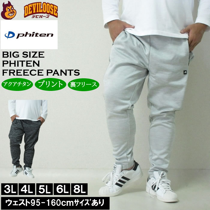 大きいサイズ メンズ Phiten ボンディングフリース×タフタキルトパンツ（メーカー取寄）ジョガーパンツ スウェットパンツ ファイテン 3L 4L 5L 6L 8L キングサイズ 大きい サイズ ブランド 服 おしゃれ カジュアル デビルーズ