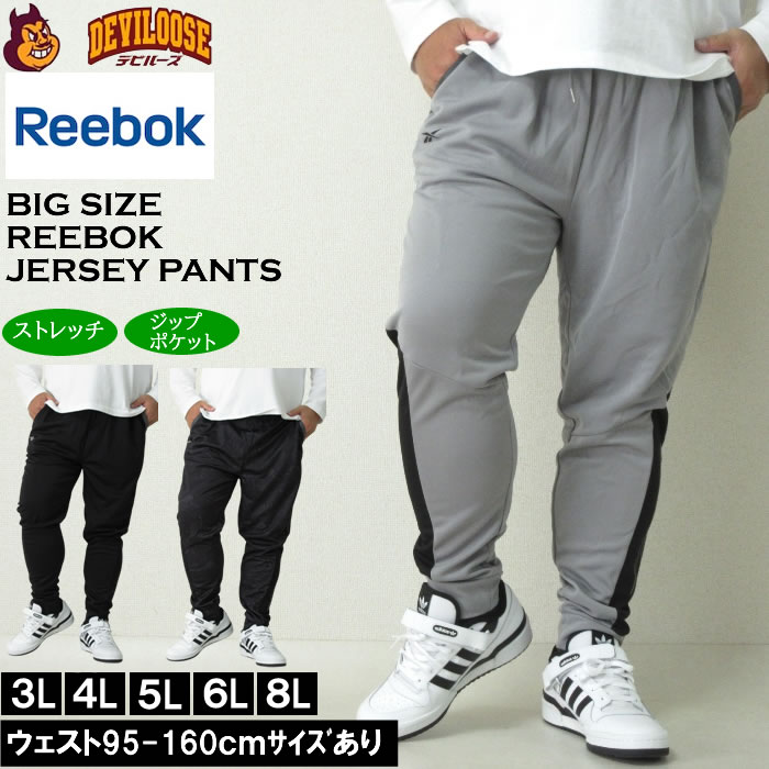 大きいサイズ メンズ Reebok ストレッチ ジャージパンツ（メーカー取寄）リーボック 3L 4L 5L 6L 8L キングサイズ 大きい サイズ ブランド 服 おしゃれ カジュアル デビルーズ