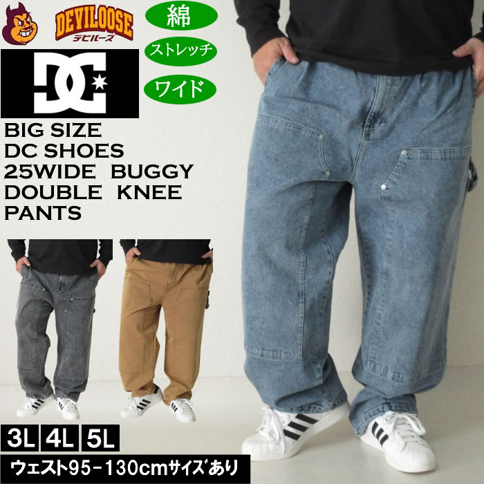 大きいサイズ メンズ DCSHOES 25WIDE BUGGY DOUBLE KNEEパンツ（メーカー取寄）ディーシーシューズ 3L 4L 5L ダブルニー キングサイズ 大きい サイズ ブランド 服 おしゃれ カジュアル デビルーズ
