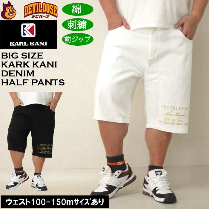 大きいサイズ メンズ KARL KANI デニム ハーフパンツ（メーカー取寄）カールカナイ 100 110 120 130 140 150 キングサイズ 大きい サイズ ブランド 服 おしゃれ カジュアル デビルーズ