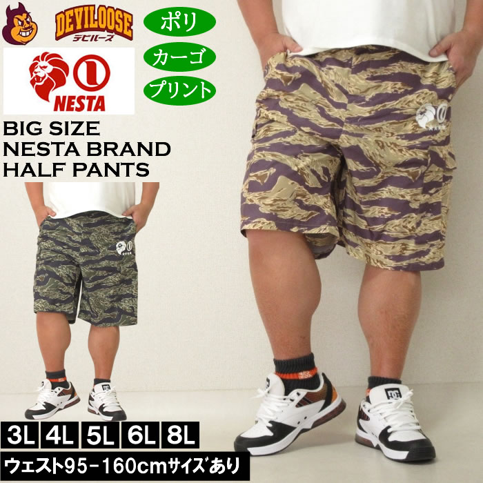 大きいサイズ メンズ NESTA BRAND タイガーカモ カーゴ ハーフパンツ（メーカー取寄）ネスタブランド 3L 4L 5L 6L 8L キングサイズ 大きい サイズ ブランド 服 おしゃれ カジュアル デビルーズ