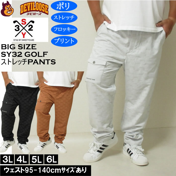 大きいサイズ メンズ SY32 by SWEET YEARS フロッキー ストレッチ ゴルフ ロングパンツ（メーカー取寄）エスワイ32 3L 4L 5L 6L　 キングサイズ 大きい サイズ ブランド 服 おしゃれ カジュアル デビルーズ