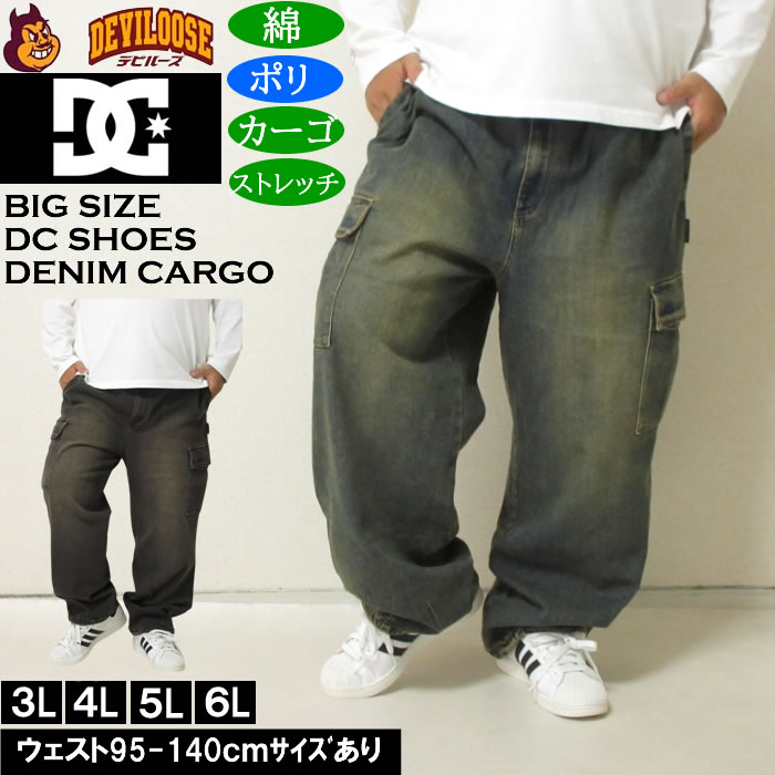 大きいサイズ メンズ DCSHOES 25 デニム カーゴパンツ（メーカー取寄）綿 ポリ ストレッチ ディーシーシューズ 3L 4L 5L 6L キングサイズ 大きい サイズ ブランド 服 おしゃれ カジュアル デビルーズ