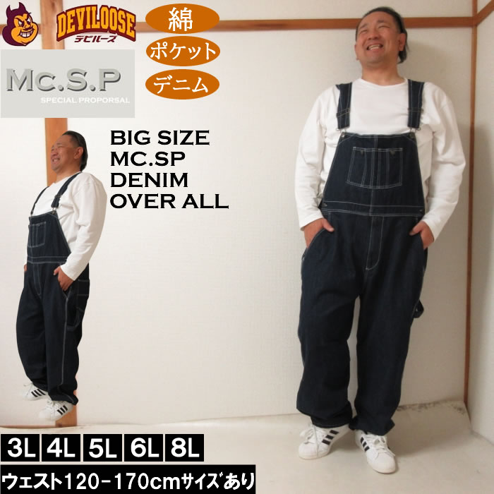 大きいサイズ メンズ Mc.S.P デニム オーバーオール（メーカー取寄） 3L 4L 5L 6L 8L 綿 コットン キングサイズ 大きい サイズ ブランド 服 おしゃれ カジュアル デビルーズ