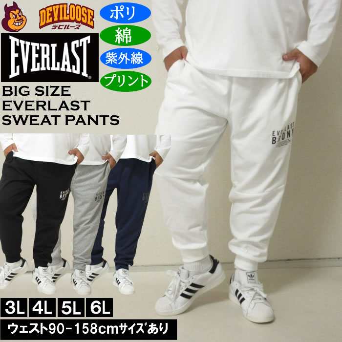 大きいサイズ メンズ EVERLAST TC ダンボール ロングパンツ（メーカー取寄）紫外線 スウェットパンツ エバーラスト 3L 4L 5L 6L キングサイズ 大きい サイズ ブランド 服 おしゃれ カジュアル デビルーズ