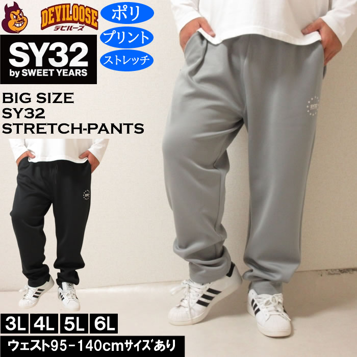 大きいサイズ メンズ SY32 by SWEET YEARS ダブルニットパンツ（メーカー取寄）ストレッチ スウェットパンツ エスワイ 3L 4L 5L 6L キングサイズ 大きい サイズ ブランド 服 おしゃれ カジュアル デビルーズ