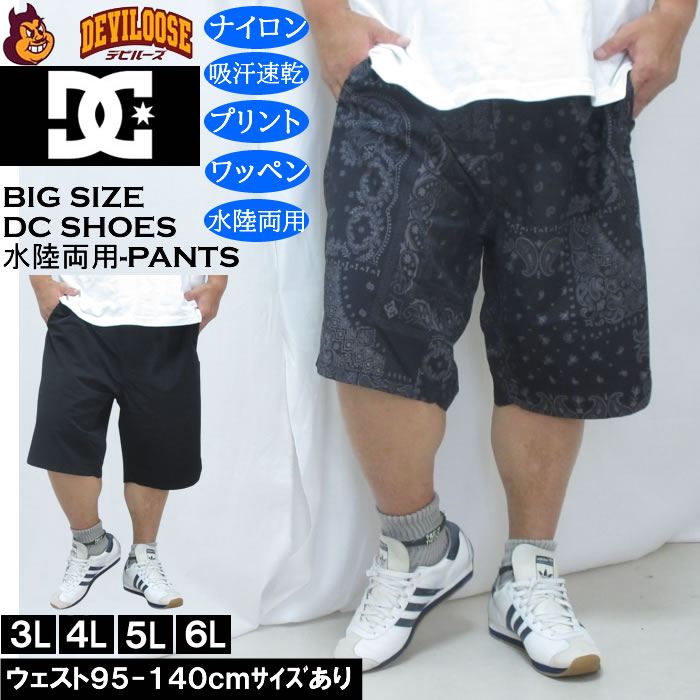 大きいサイズ メンズ DCSHOES 26DIVERSE 水陸両用 ハーフパンツ（メーカー取寄）吸汗速乾 ディーシーシューズ 3L 4L 5L 6L　 キングサイズ 大きい サイズ ブランド 服 おしゃれ カジュアル デビルーズ