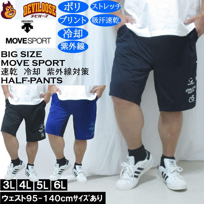 大きいサイズ メンズ MOVESPORT クーリスト ハーフパンツ（メーカー取寄）吸汗速乾 ドライ ストレッチ 紫外線 ムーブスポーツ デサント 3L 4L 5L 6L キングサイズ 大きい サイズ ブランド 服 おしゃれ カジュアル デビルーズ