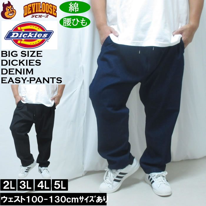 大きいサイズ メンズ DICKIES デニム イージー テーパードパンツ（メーカー取寄）綿 コットン ディッキーズ 2L 3L 4L 5L キングサイズ 大きい サイズ ブランド 服 おしゃれ カジュアル デビルーズ