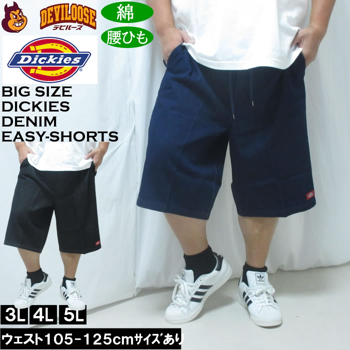 大きいサイズ メンズ DICKIES デニム イージー ワークショーツ（メーカー取寄）綿 コットン ディッキーズ 3L 4L 5L ハーフパンツ キングサイズ 大きい サイズ ブランド 服 おしゃれ カジュアル デビルーズ