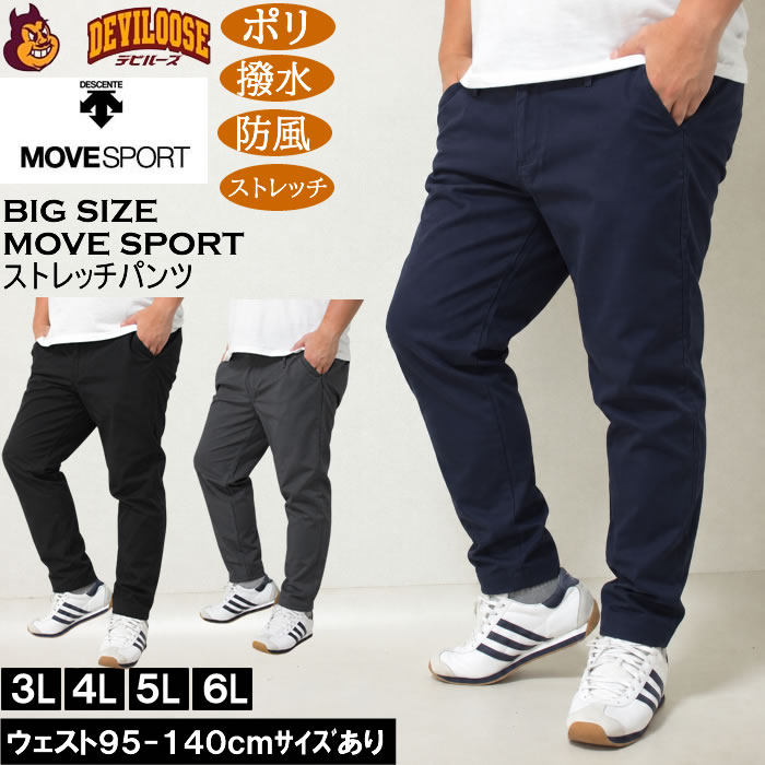 大きいサイズ メンズ MOVESPORT ストレッチ クロス ロングパンツ（メーカー取寄）紫外線 撥水 防風デサント ムーブスポーツ 3L 4L 5L 6L キングサイズ 大きい サイズ ブランド 服 おしゃれ カジュアル デビルーズ