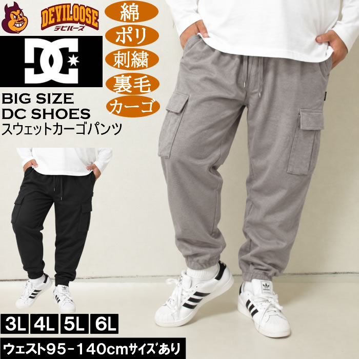 大きいサイズ メンズ DCSHOES 26HIDDEN スウェット 裏毛 カーゴパンツ（メーカー取寄）綿 ポリ 刺繍 カーゴ ディーシーシューズ 3L 4L 5L 6L キングサイズ 大きい サイズ ブランド 服 おしゃれ カジュアル デビルーズ