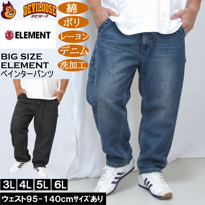 大きいサイズ メンズ ELEMENT SHOD デニム ペインターパンツ（メーカー取寄）綿 ポリ レーヨン 洗い加工 エレメント 3L 4L 5L 6L キングサイズ 大きい サイズ ブランド 服 おしゃれ カジュアル デビルーズ