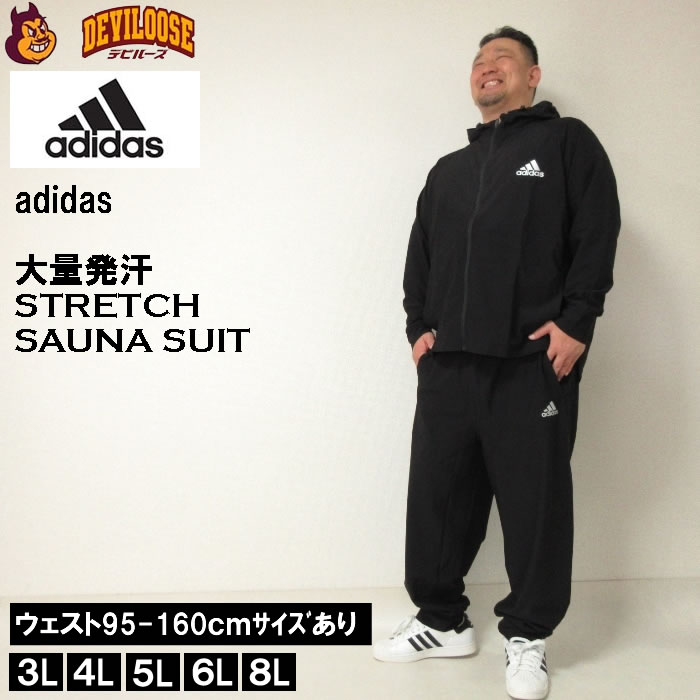 （定番 再入荷 ）大きいサイズ キングサイズ ビッグサイズ メンズ adidas COMBAT SPORTS 大量発汗 ストレッチ サウナスーツ（メーカー取寄）アディダス 3L 4L 5L 6L 8L ブランド 服 おしゃれ カジュアル デビルーズ 減量 ダイエット 黒 ブラック