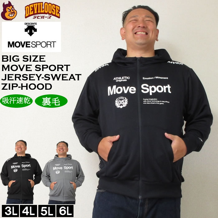 大きいサイズ メンズ MOVESPORT ライトスムーススウェットロゴジップフーディー（メーカー取寄）（上下別売）ムーブスポーツ デサント 3L 4L 5L 6L パーカー 裏毛 吸汗速乾 キングサイズ 大きい サイズ ブランド 服 おしゃれ カジュアル デビルーズ