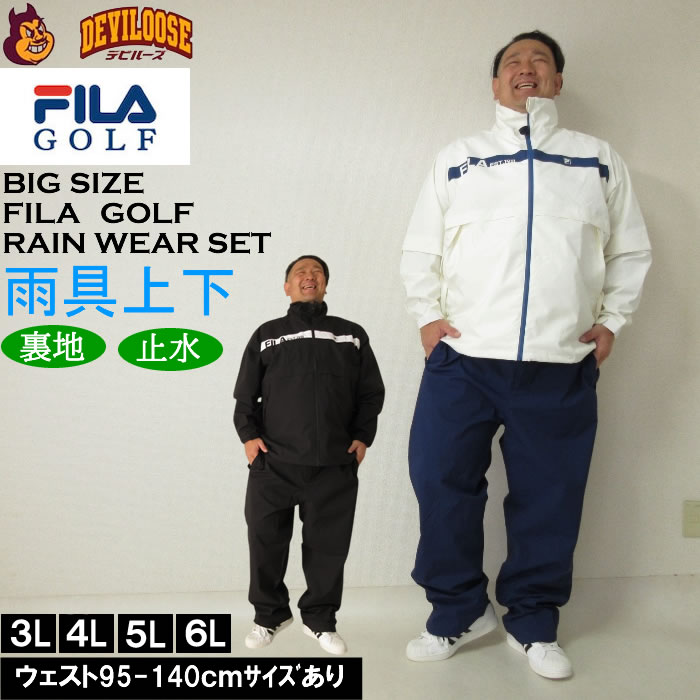 大きいサイズ メンズ FILA GOLF レインウェアセット 上下セット（メーカー取寄）フィラゴルフ 3L 4L 5L 6L キングサイズ 大きい サイズ ブランド 服 おしゃれ カジュアル デビルーズ