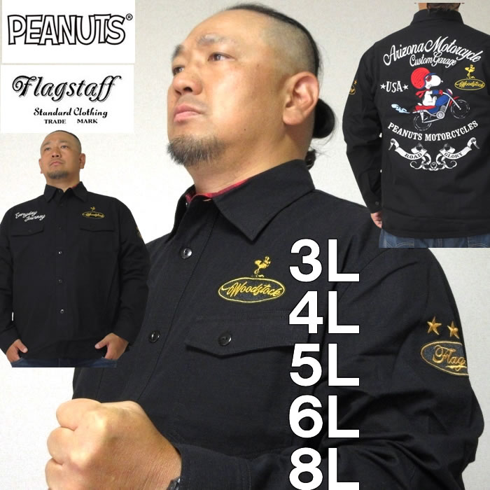大きいサイズ メンズ FLAGSTAFF×PEANUTS-スヌーピーコラボリップストップ長袖シャツ（メーカー取寄）フラッグスタッフ 3L 4L 5L 6L 8L
