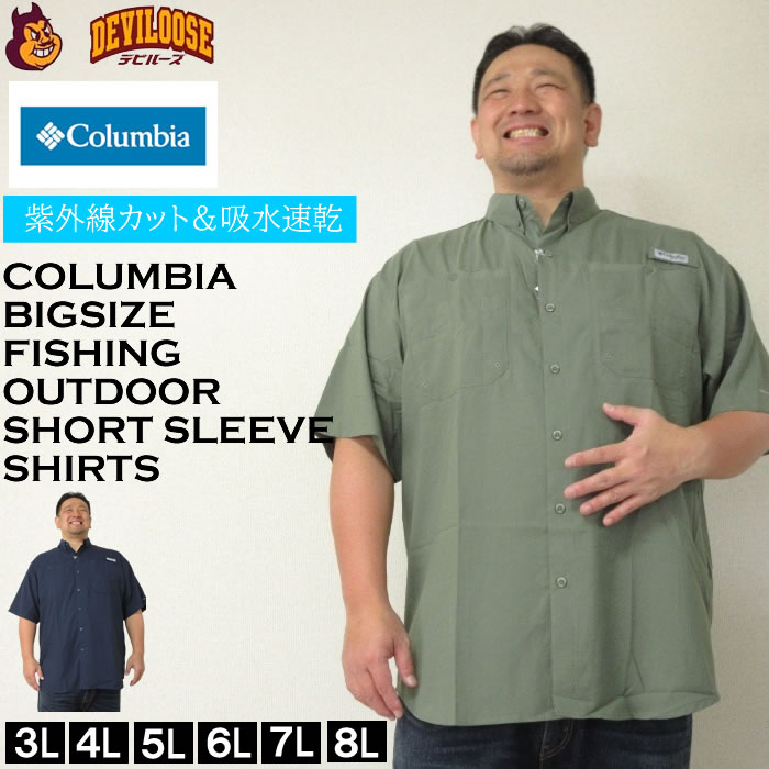 大きいサイズ メンズ Columbia タミアミ2 吸汗速乾 紫外線カット 半袖 シャツ（メーカー取寄）ドライ ポリエステル コロンビア 3L 4L 5L 6L 7L 8L キングサイズ 大きい サイズ ブランド 服 おしゃれ カジュアル デビルーズ