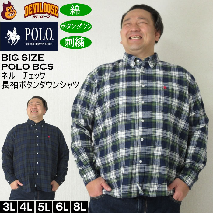 大きいサイズ メンズ POLO BCS ネルチェック 長袖 B.Dシャツ（メーカー取寄）ポロビーシーエス 3L 4L 5L 6L 7L 8L キングサイズ 大きい サイズ ブランド 服 おしゃれ カジュアル デビルーズ