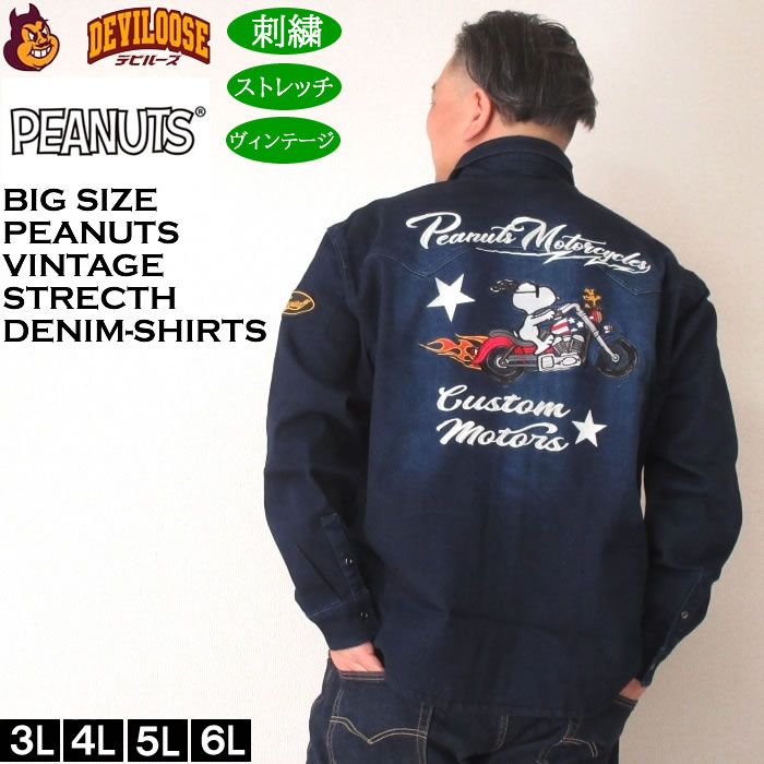 大きいサイズ メンズ FLAGSTAFF×PEANUTS スヌーピー コラボ デニム 長袖シャツ（メーカー取寄）3L 4L 5L 6L 8L キングサイズ 大きい サイズ ブランド 服 おしゃれ カジュアル デビルーズ