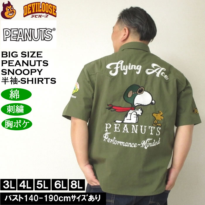 大きいサイズ メンズ FLAGSTAFF×PEANUTS スヌーピーコラボ　半袖リップストップ 半袖シャツ（メーカー取寄） 3L 4L 5L 6L 8L キングサイズ 大きい サイズ ブランド 服 おしゃれ カジュアル デビルーズ