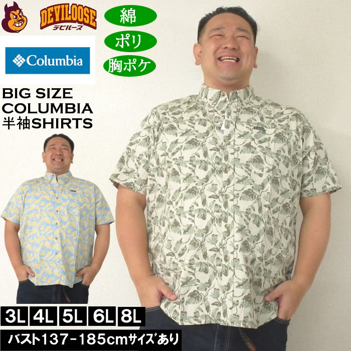 大きいサイズ メンズ Columbia ラピッドリバープリンテッド 半袖シャツ（メーカー取寄）コロンビア 3L 4L 5L 6L 7L 8L  キングサイズ 大きい サイズ ブランド 服 おしゃれ カジュアル デビルーズ